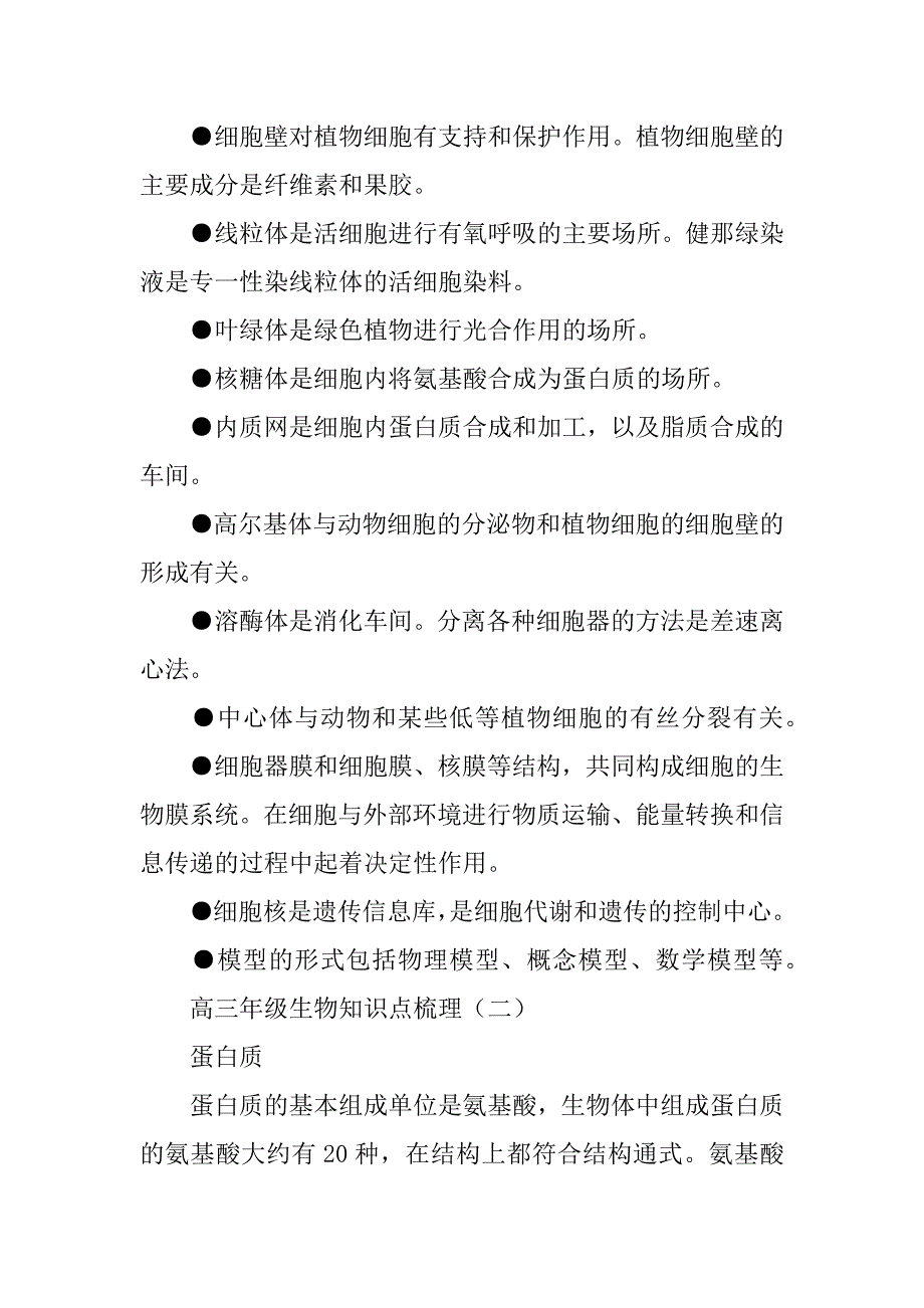 2023年高三年级生物知识点梳理_第4页