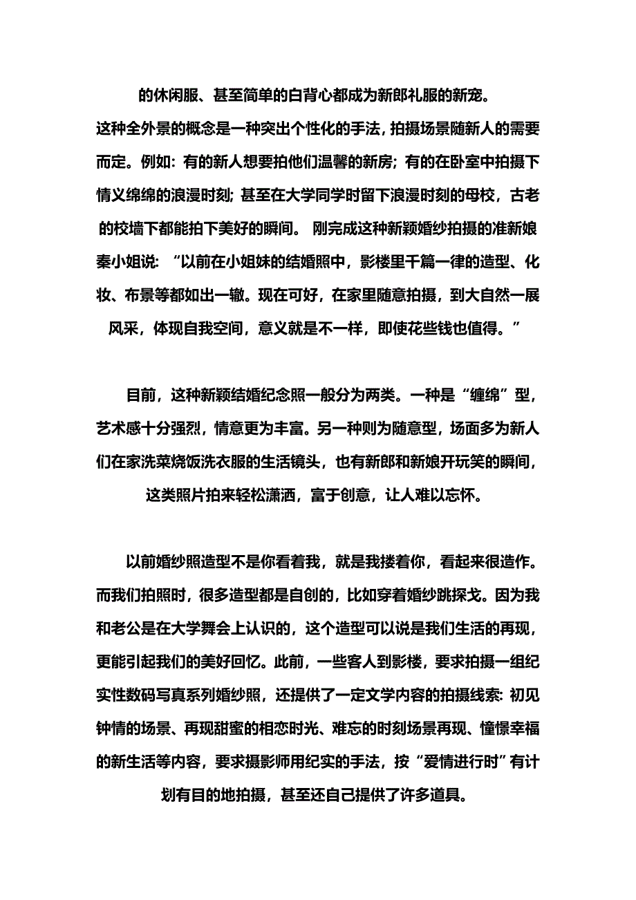 福州婚纱摄影的发展与方向_第3页