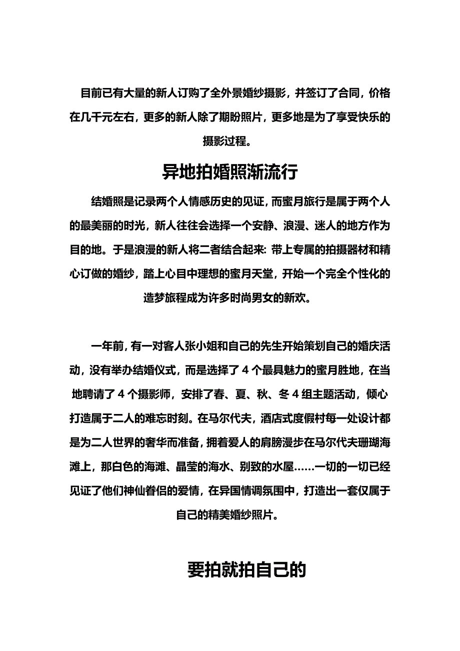 福州婚纱摄影的发展与方向_第4页