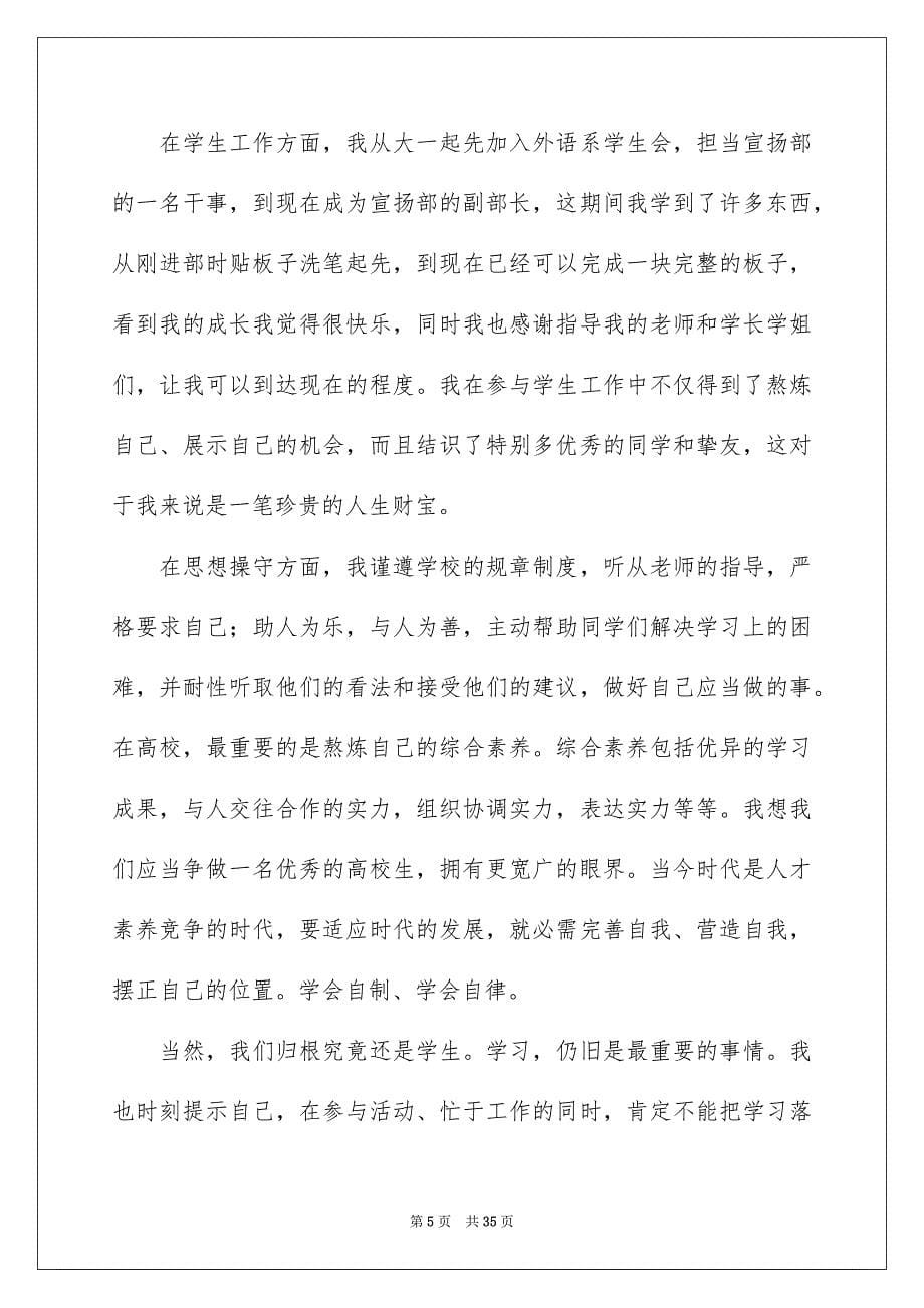 学习标兵申请书_第5页