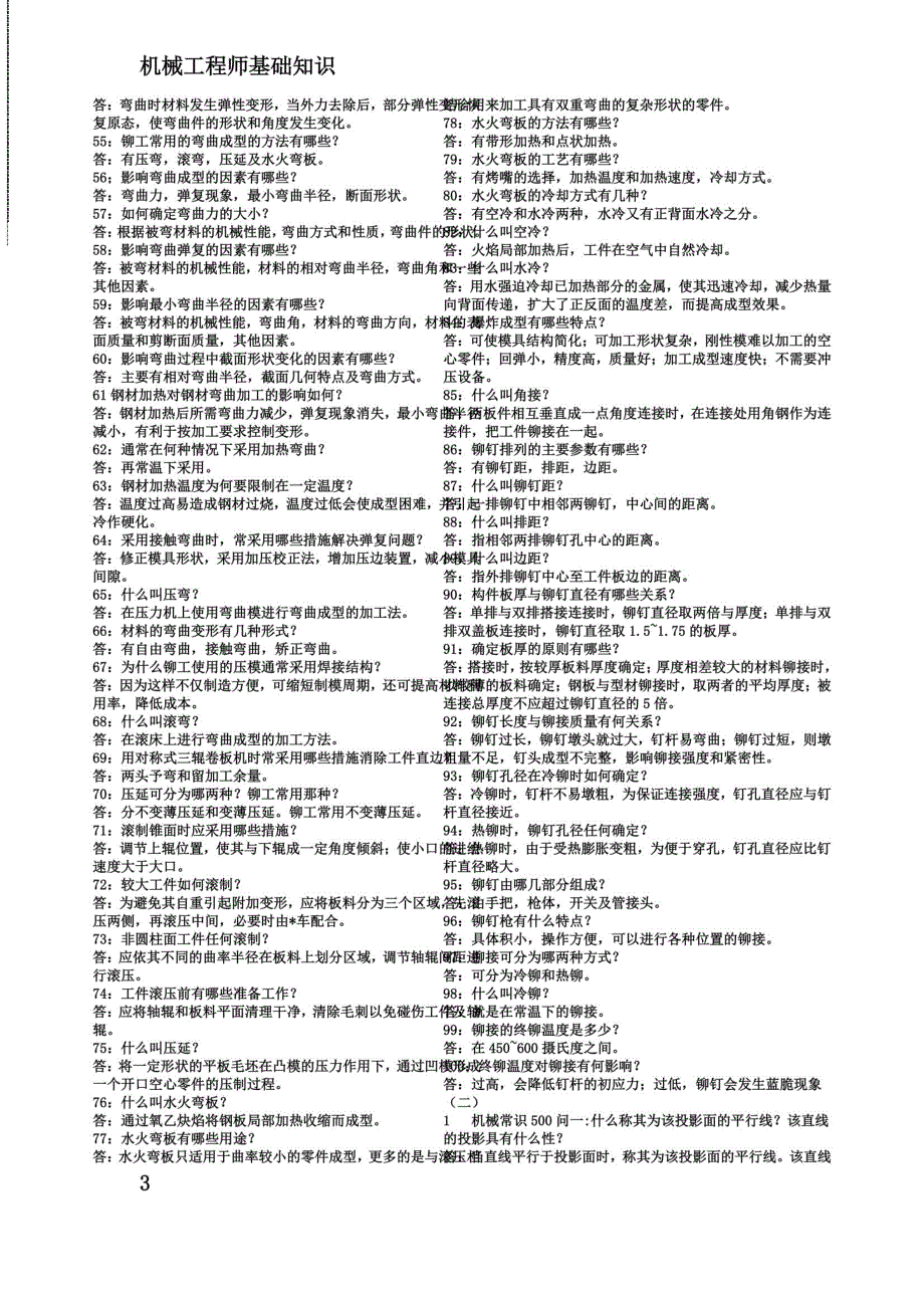 机械工程师必备知识点_第3页