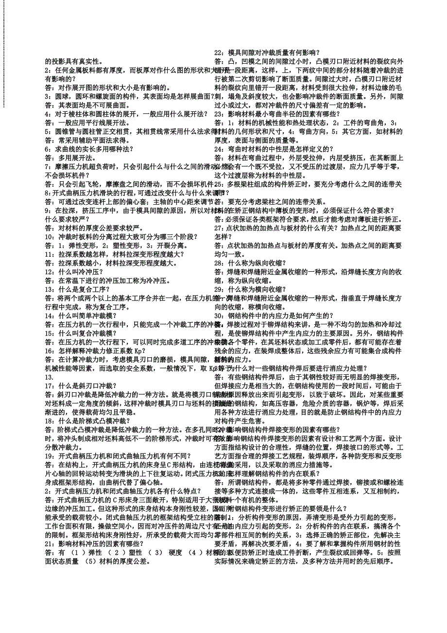 机械工程师必备知识点_第4页