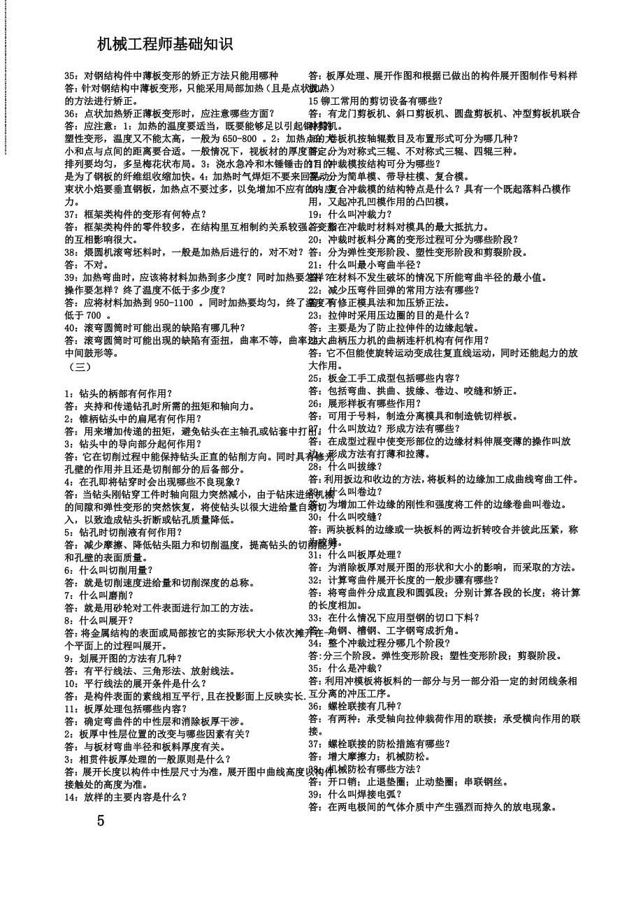 机械工程师必备知识点_第5页