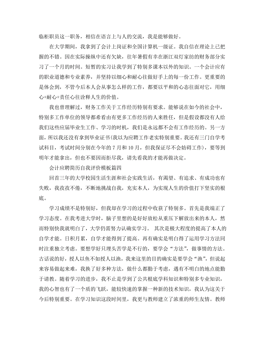 推荐年的会计应聘简历自我评价样文_第3页