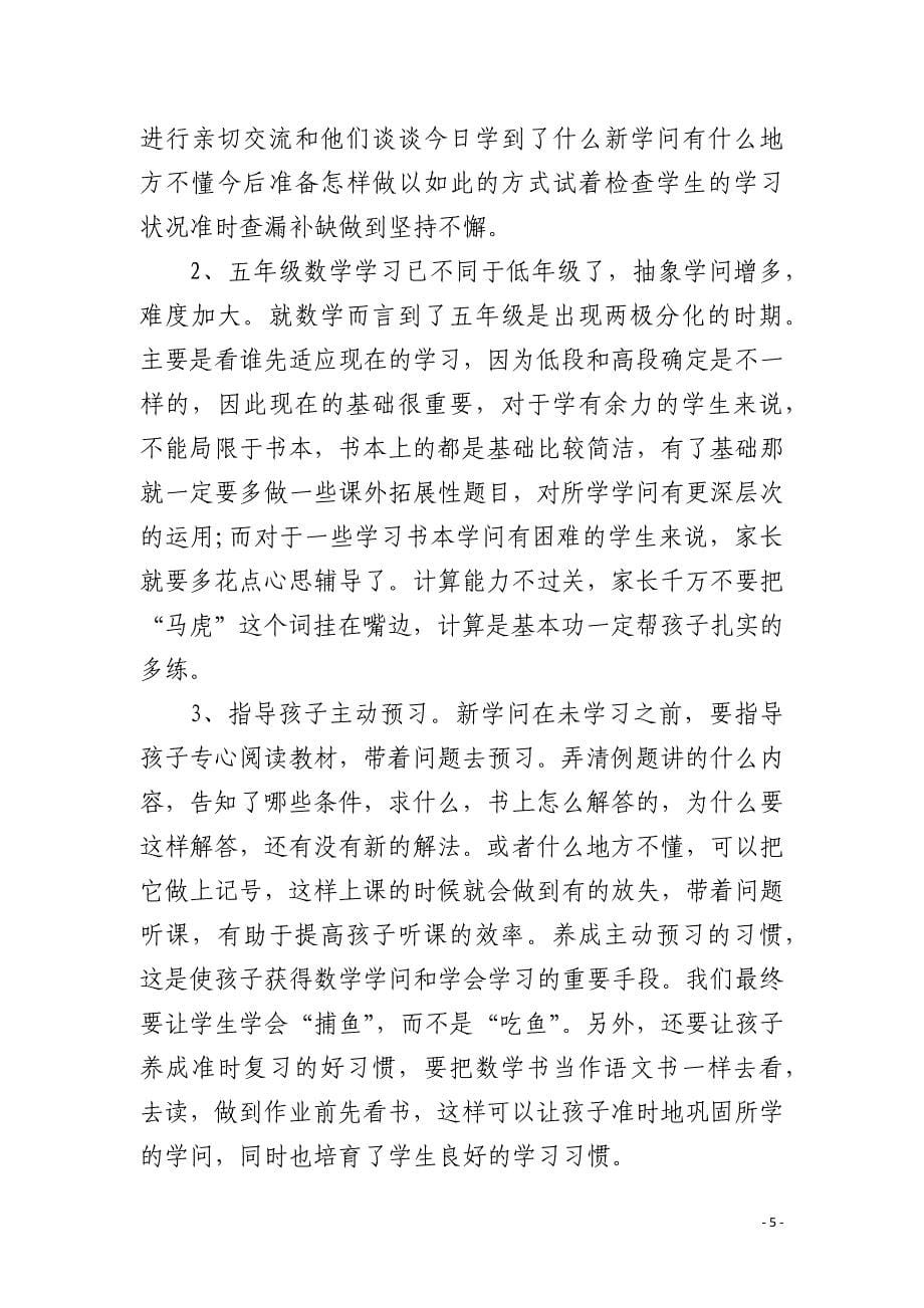 家长会数学教师发言稿4篇_第5页