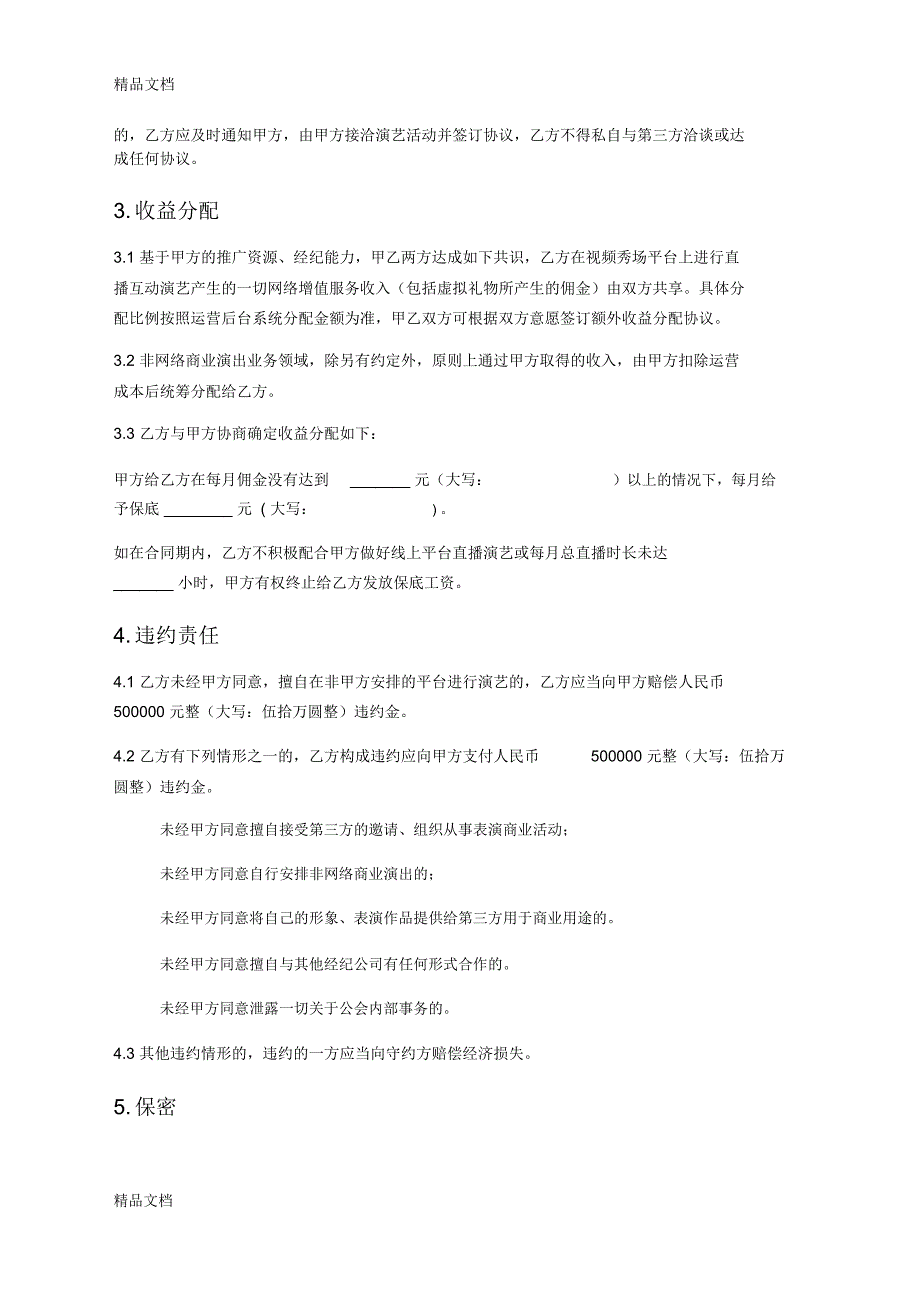 主播线下签约协议培训课件_第3页