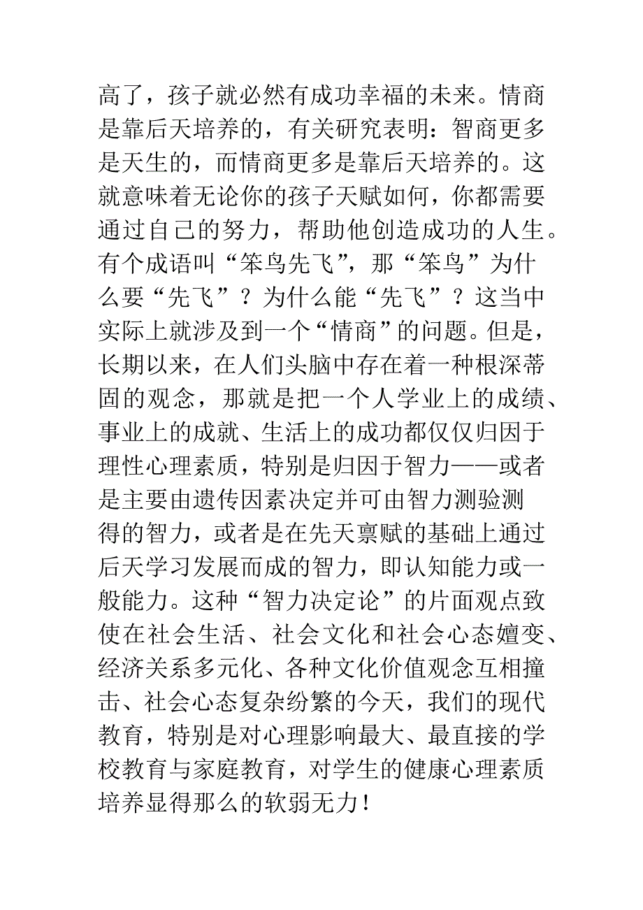 注重情商培养-提高学生心理素质_第4页