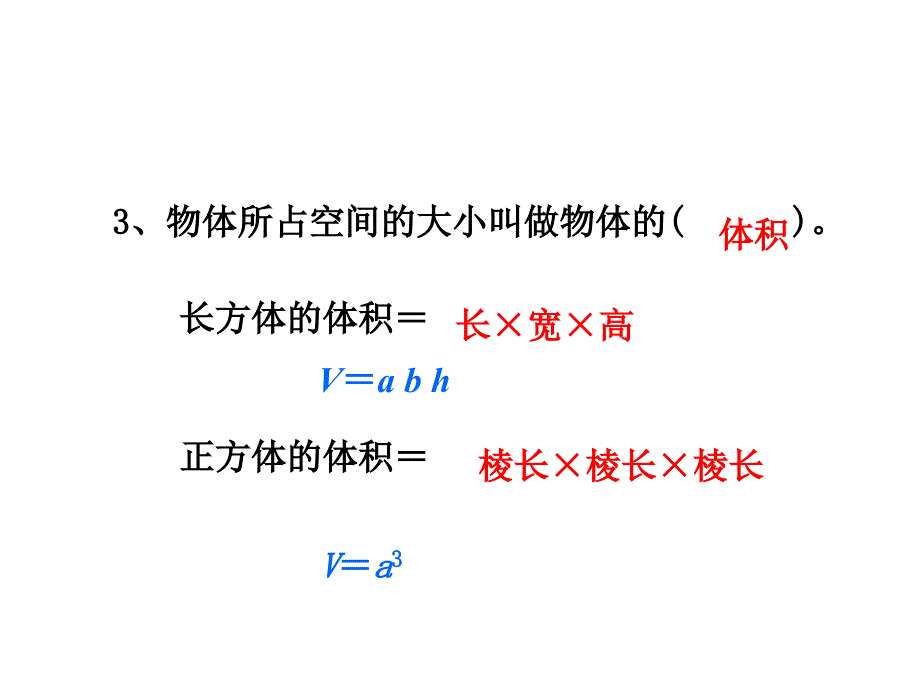 人教版五年级《容积和容积单位》ppt课件_第3页