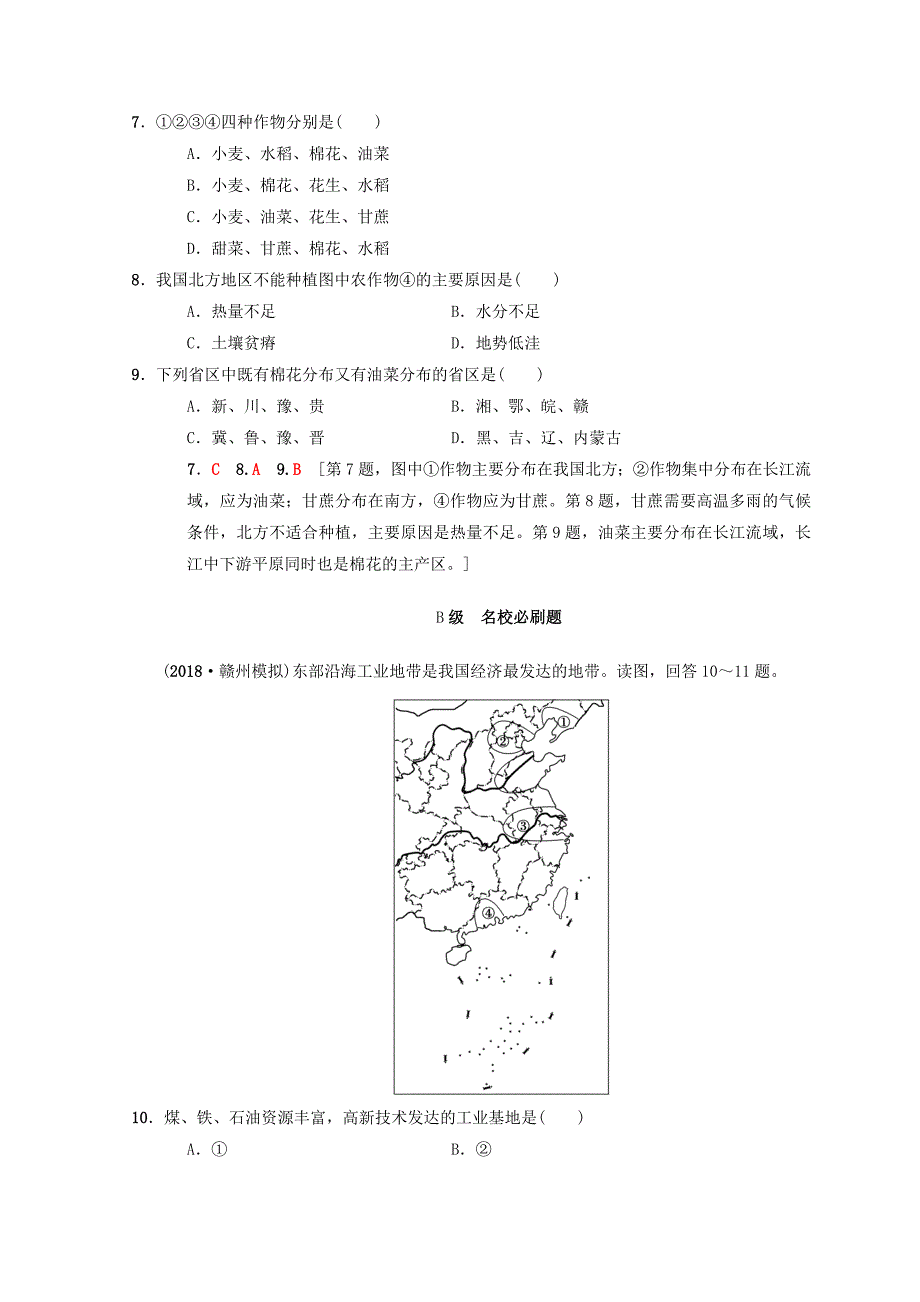 精品【中图版】高考一轮40中国地理概况含答案_第3页