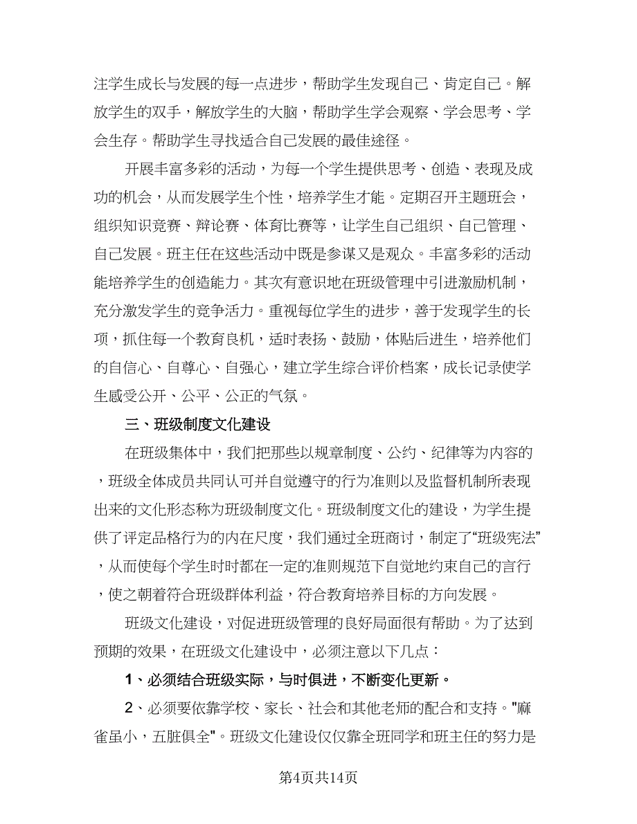 班级文化建设计划方案模板（三篇）.doc_第4页