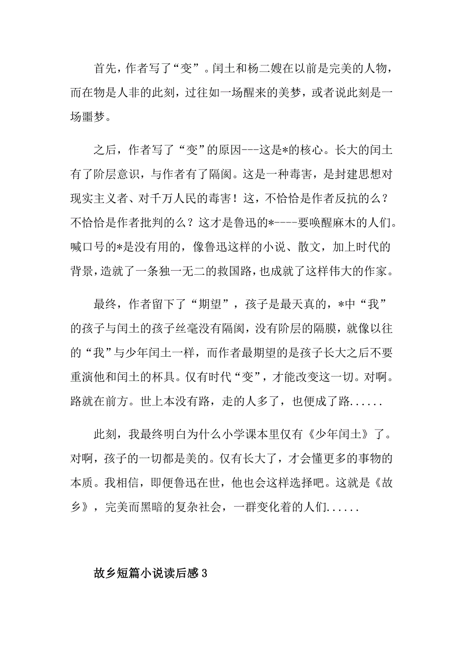 故乡短篇小说读后感_第4页