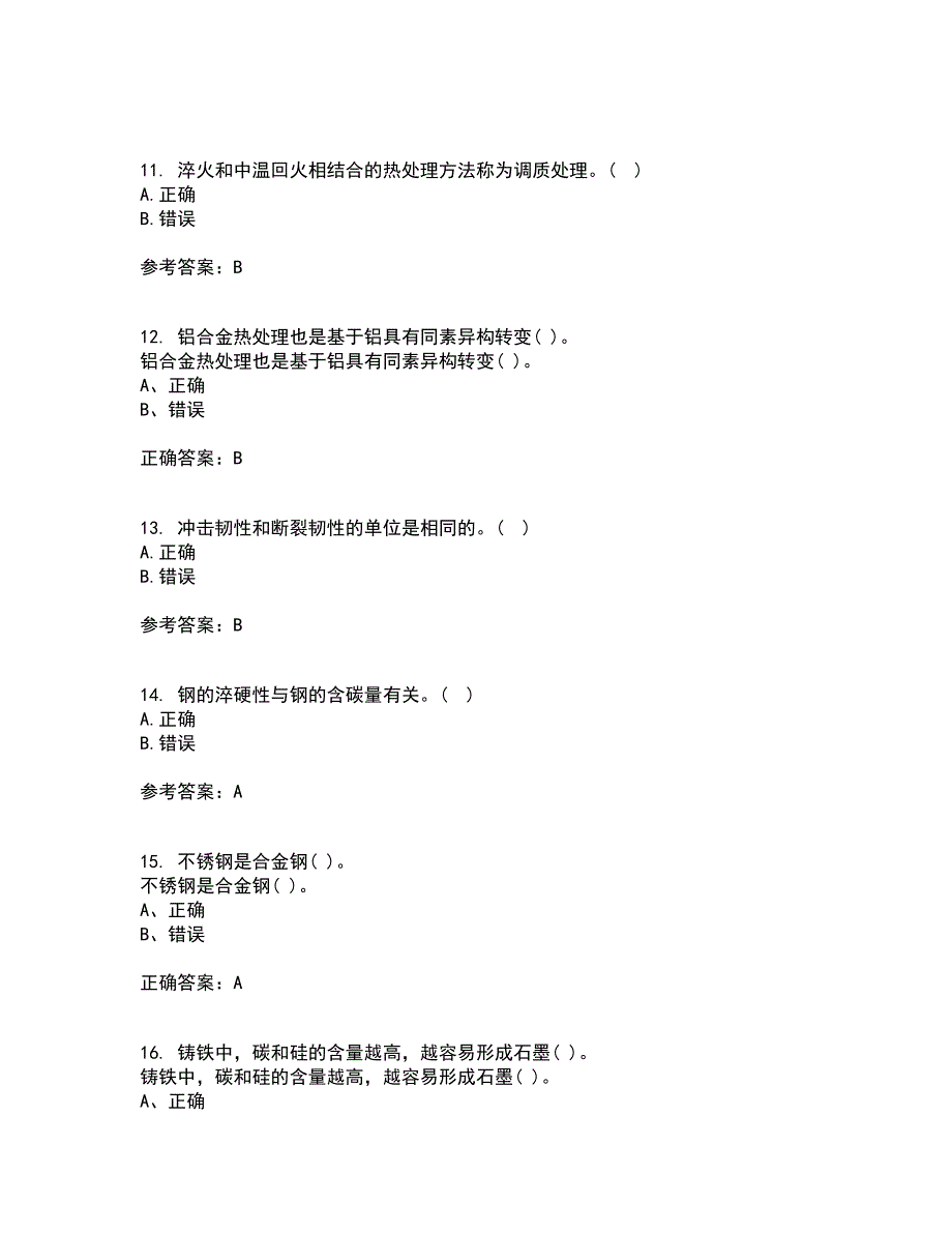 东北大学21春《工程材料学基础》离线作业1辅导答案12_第3页