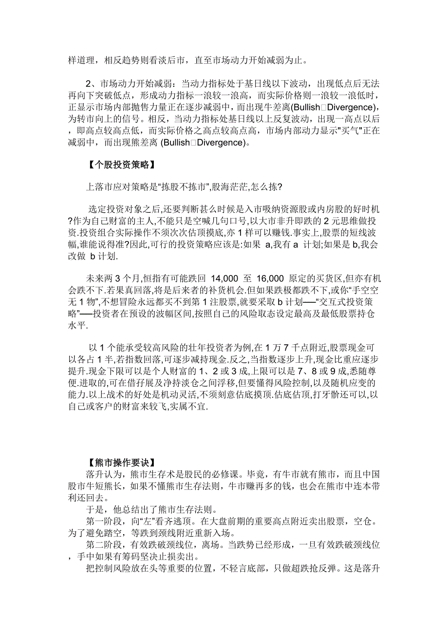 曹仁超股市实战买卖法则_第4页