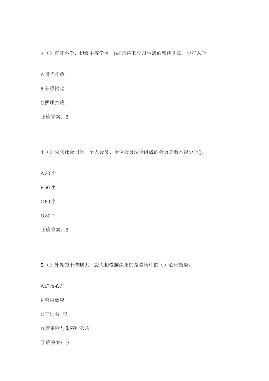 2023年云南省曲靖市麒麟区潇湘街道冷家屯村社区工作人员考试模拟题含答案_第2页