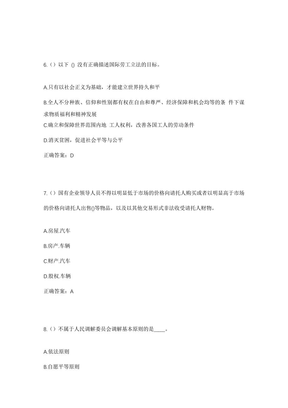 2023年云南省曲靖市麒麟区潇湘街道冷家屯村社区工作人员考试模拟题含答案_第3页