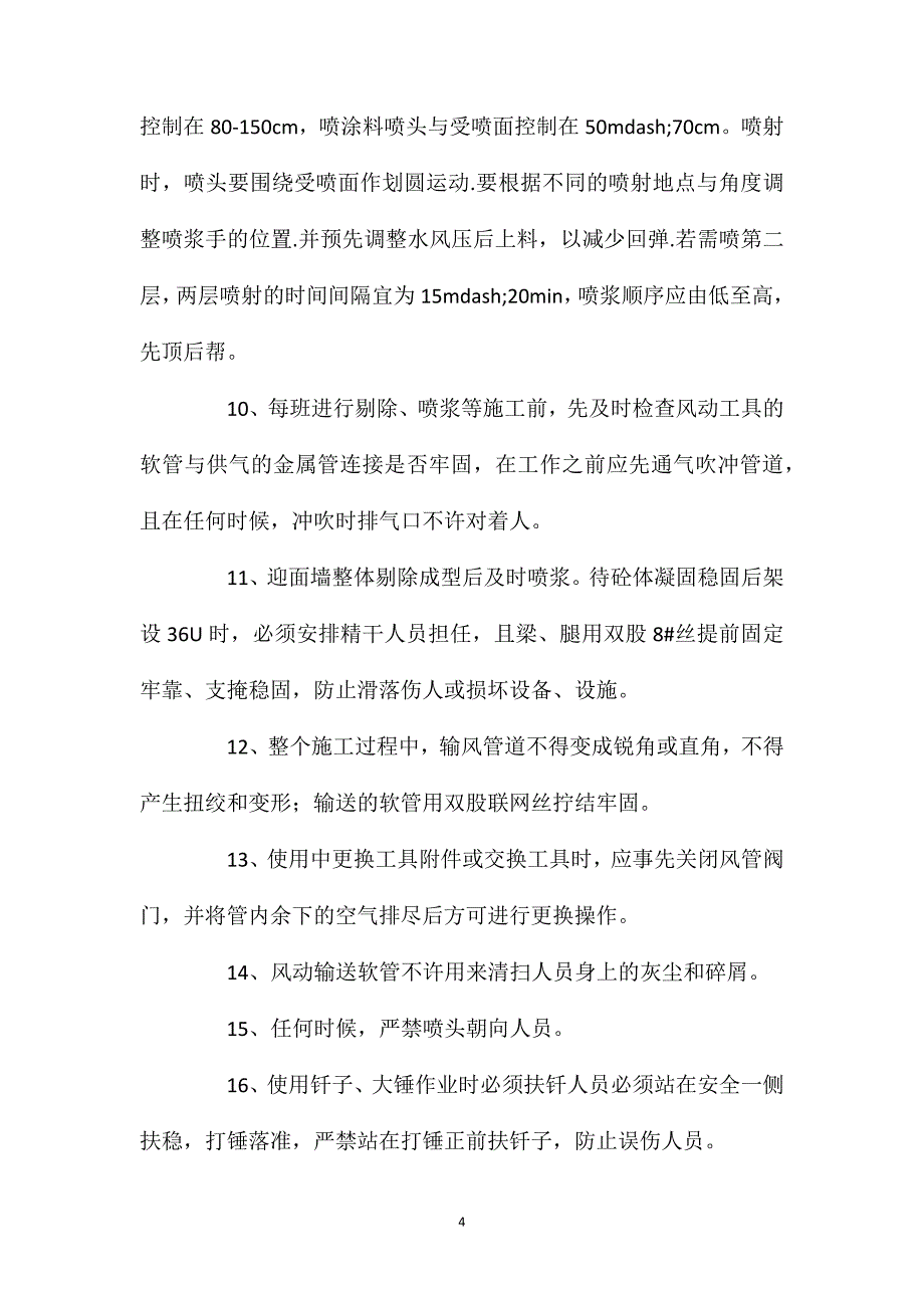 二水平煤仓口迎面墙施工安全技术措施_第4页