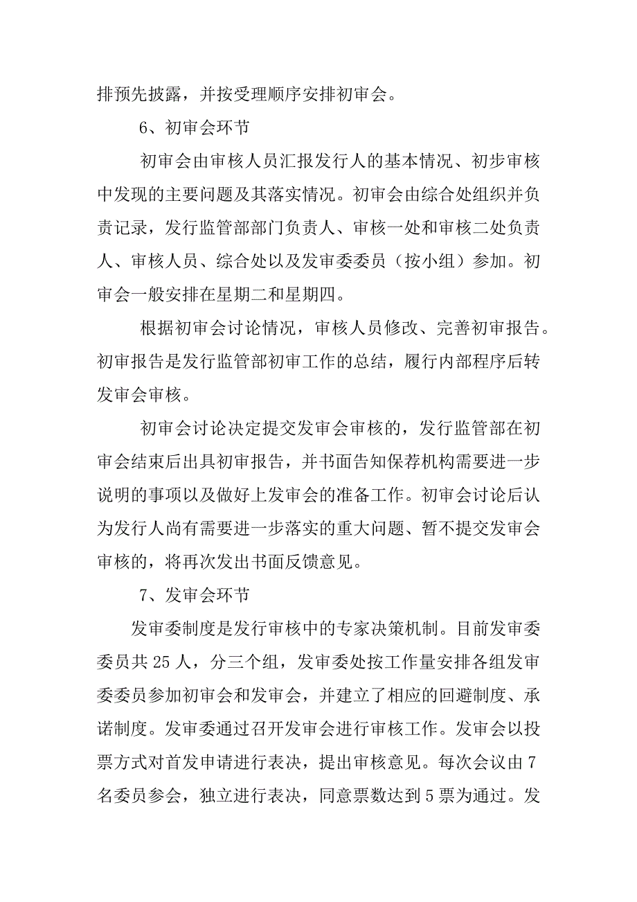 中国ipo审核制度_第4页