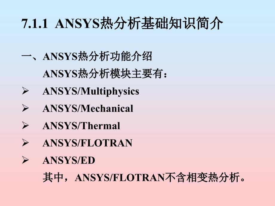 有限元分析-热分析_第3页