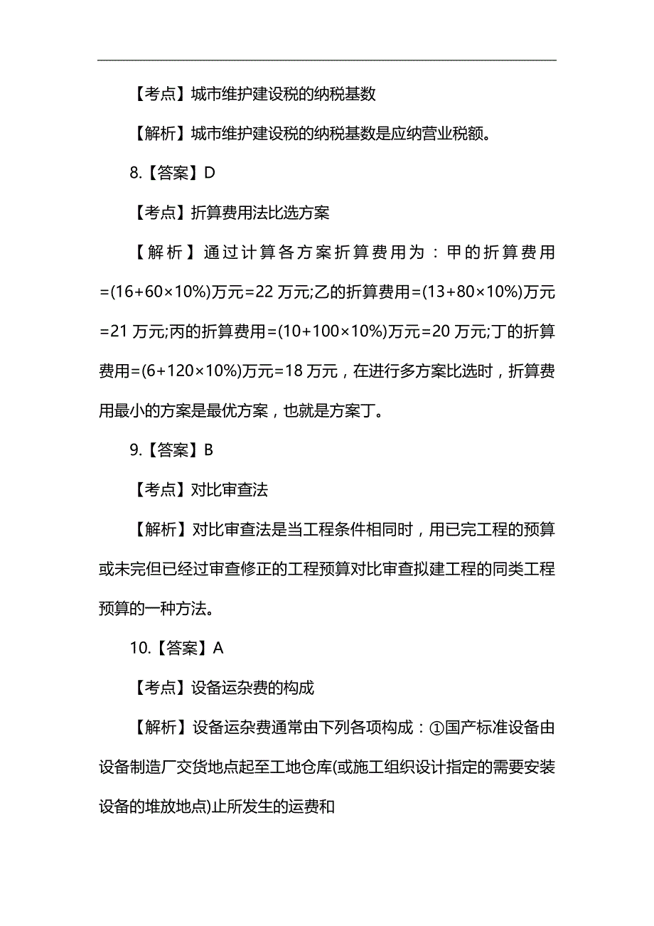 2011一级建造师《工程经济》真题答案_第3页