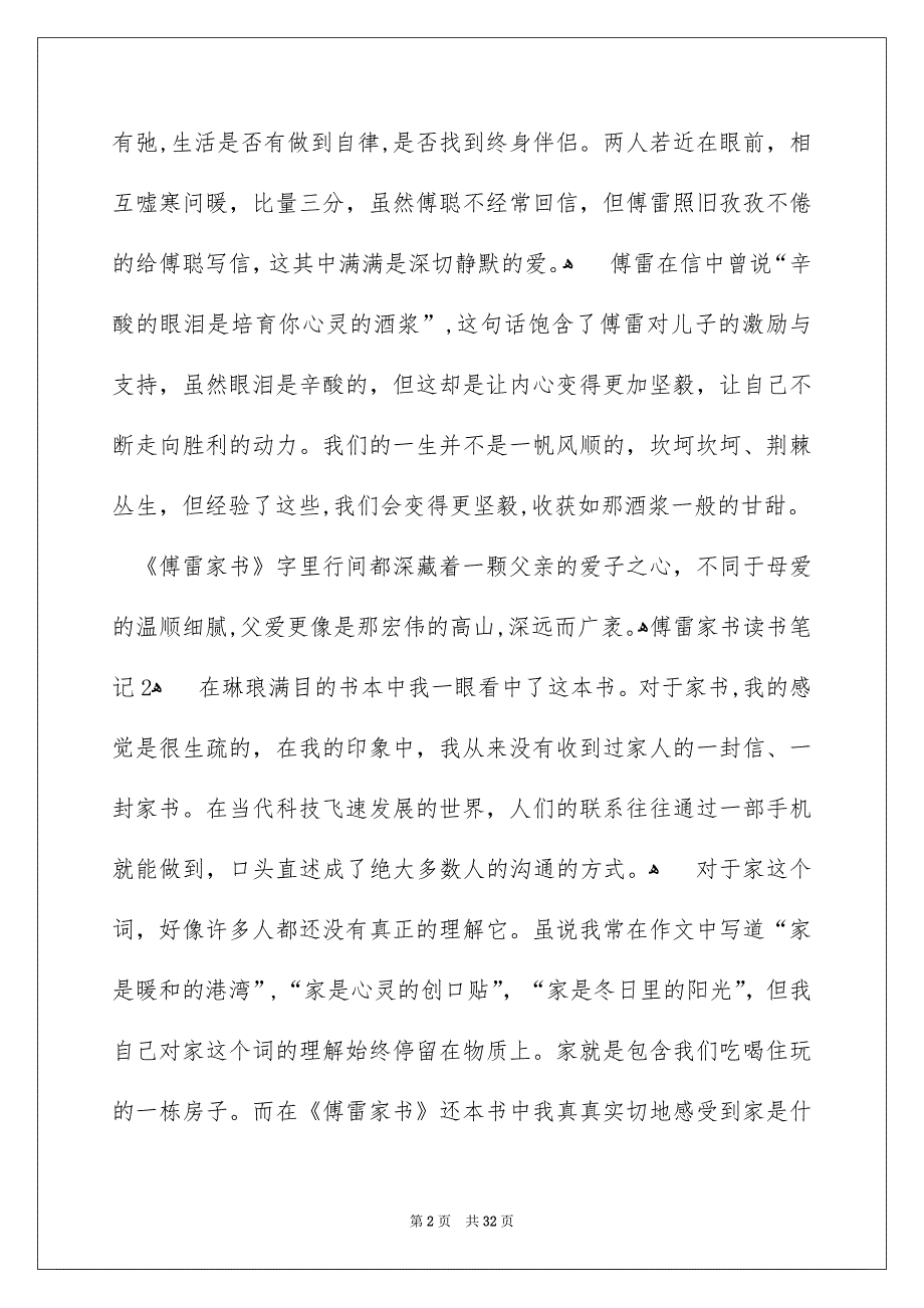 傅雷家书读书笔记通用15篇_第2页