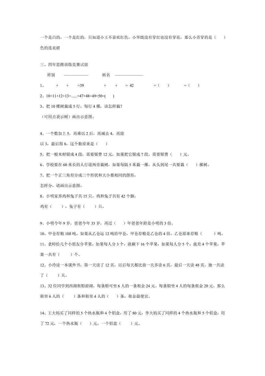 思维训练竞赛试题.doc_第2页