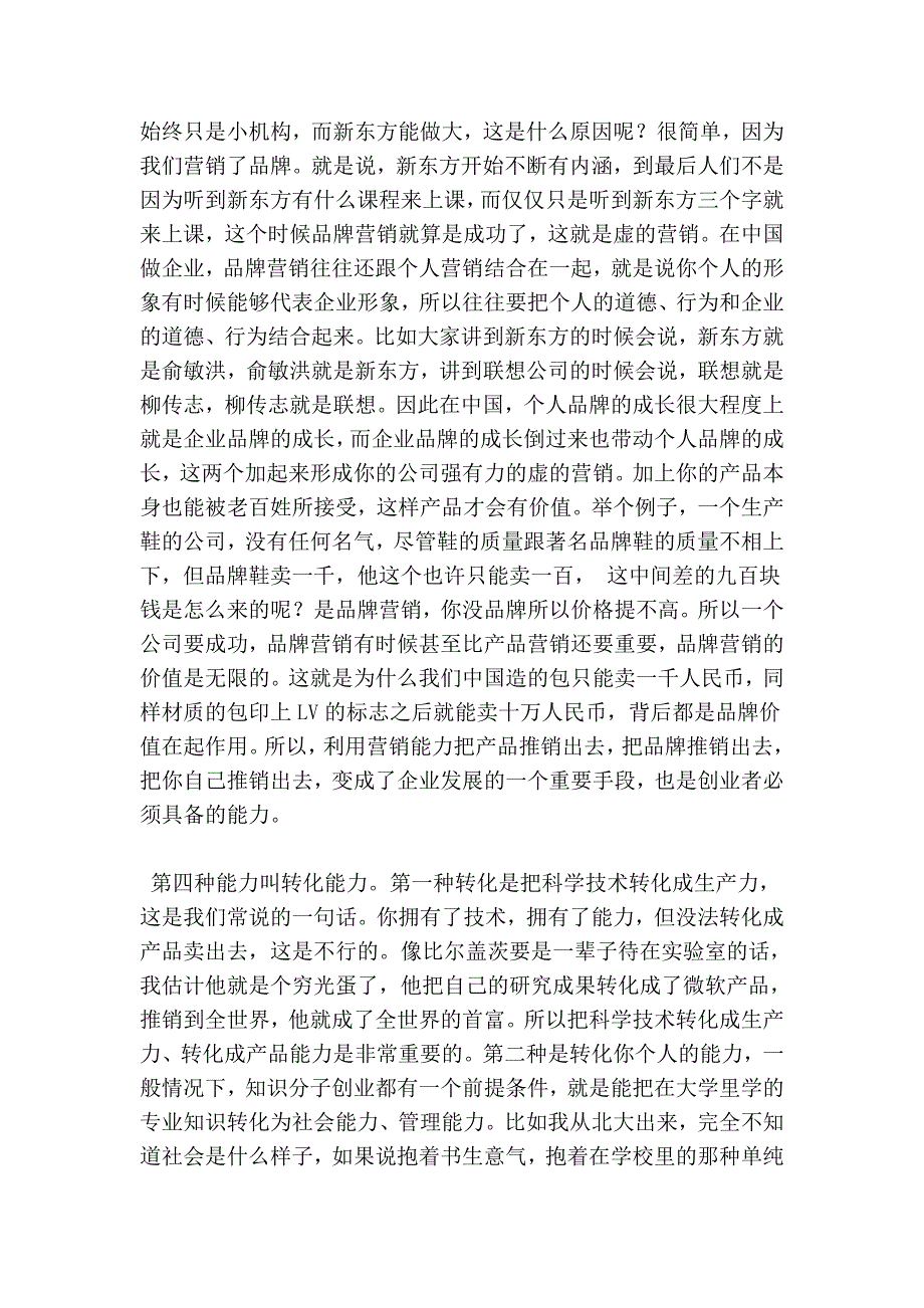 创业的八大能力02434.doc_第3页