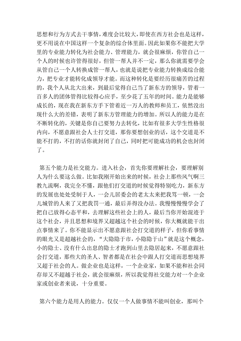 创业的八大能力02434.doc_第4页