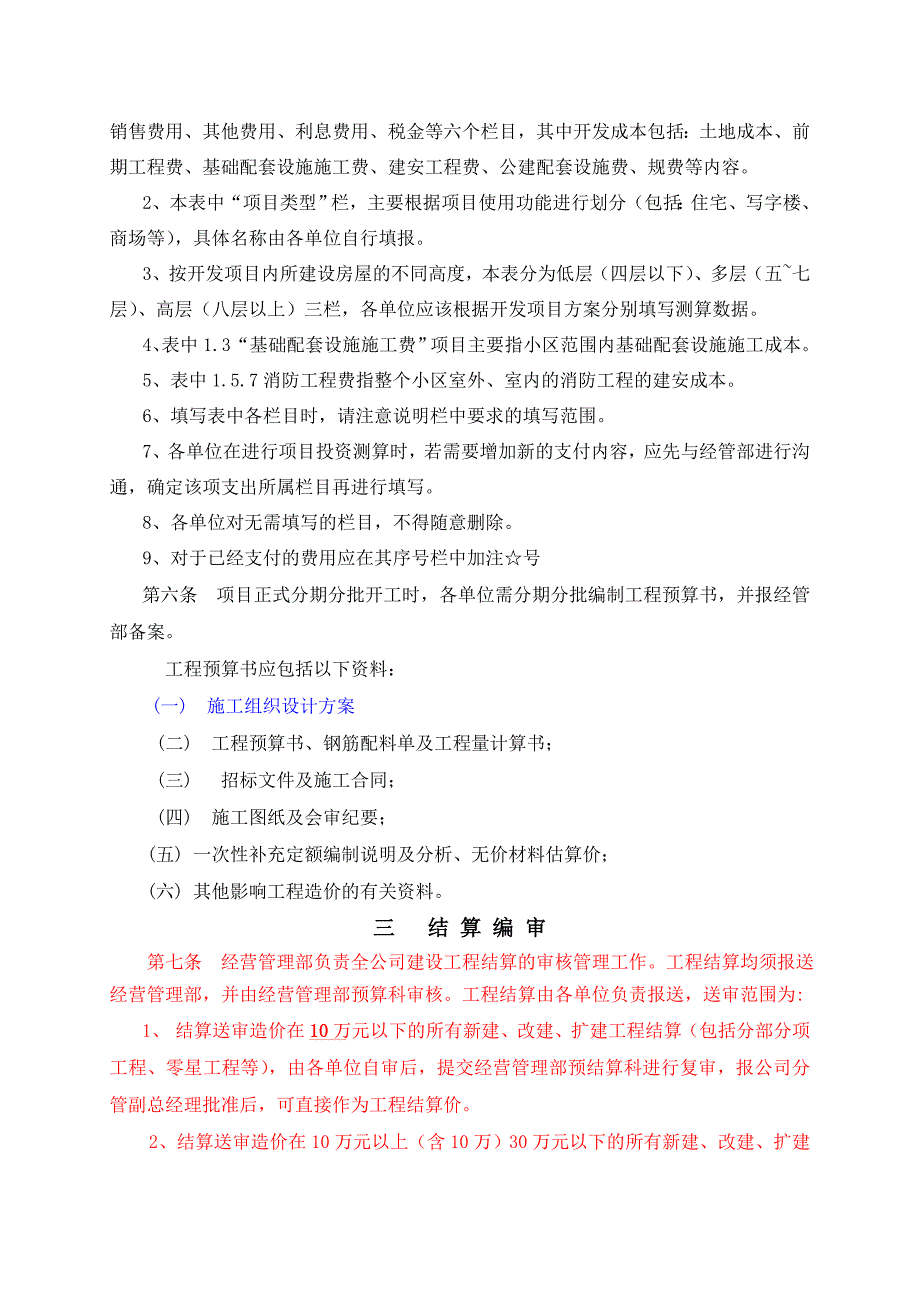 1建设工程预结算编审管理规定_第2页