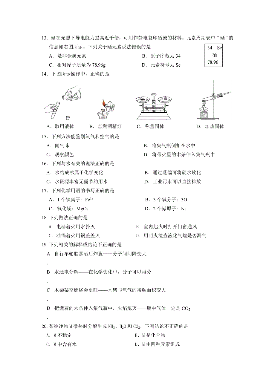 初三化学北京朝阳区2014_第2页