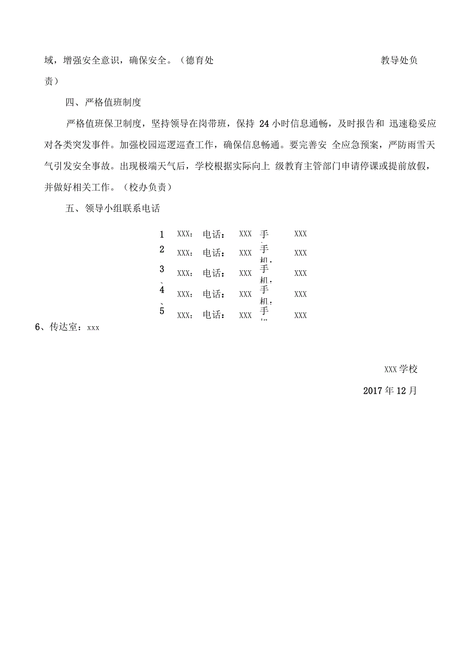 学校防雨雪冰冻等恶劣天气应急预案_第3页