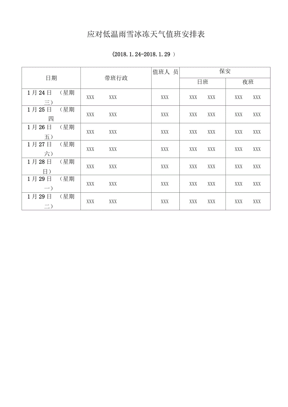 学校防雨雪冰冻等恶劣天气应急预案_第4页