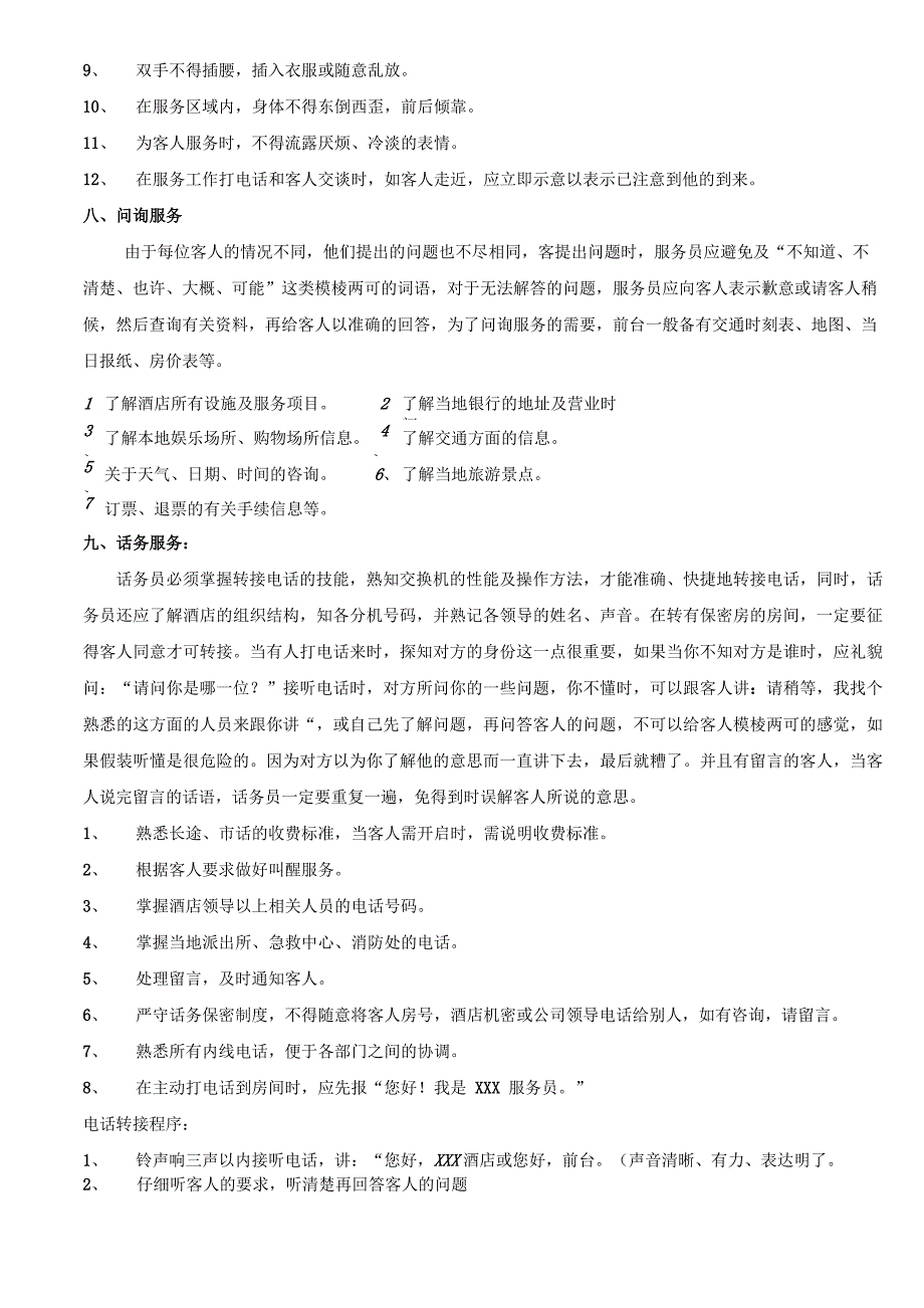 酒店前台员工培训_第3页