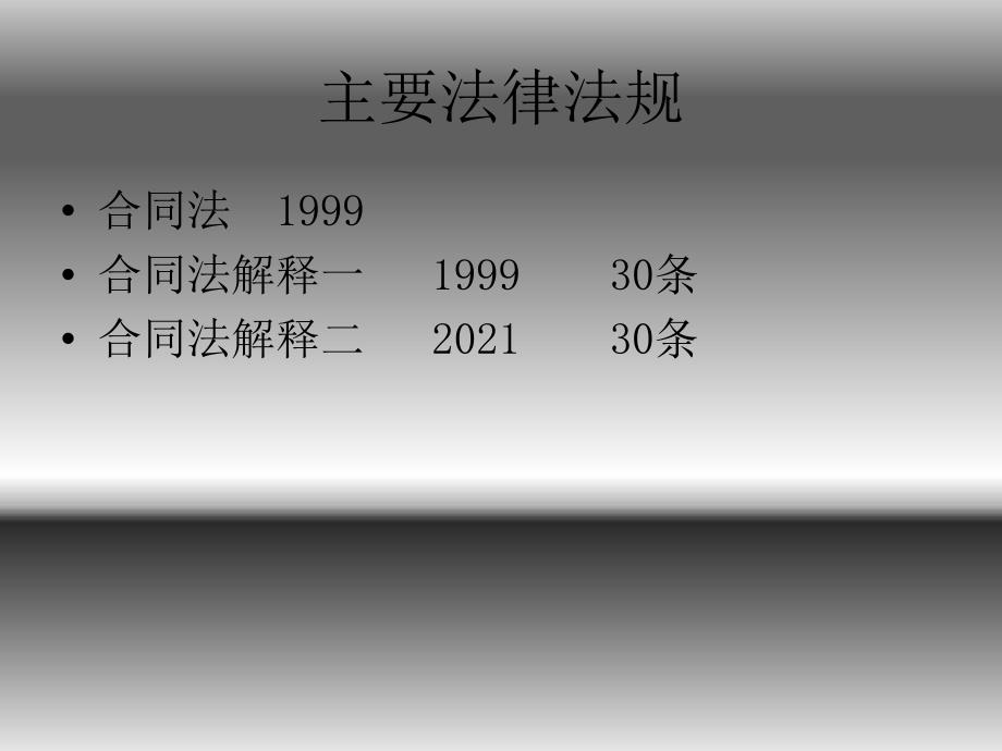 企业买卖合同法实务通用课件_第4页