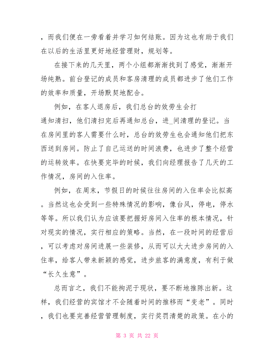 2022寒假社会实践自我总结7篇_第3页