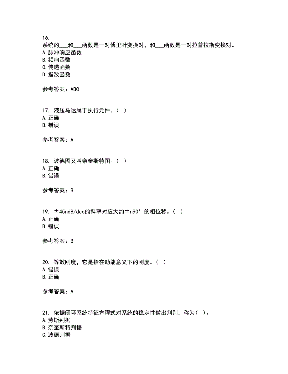 东北大学21秋《机械工程控制基础》平时作业一参考答案83_第4页