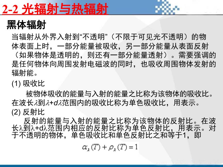 光机电测控技术基础第章光电技术基础v_第3页