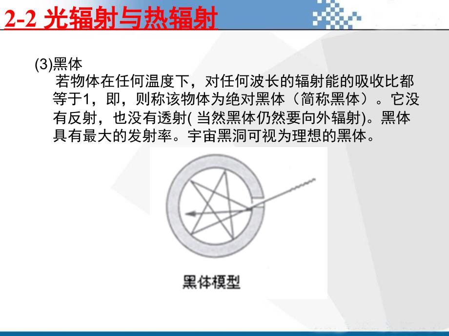 光机电测控技术基础第章光电技术基础v_第4页