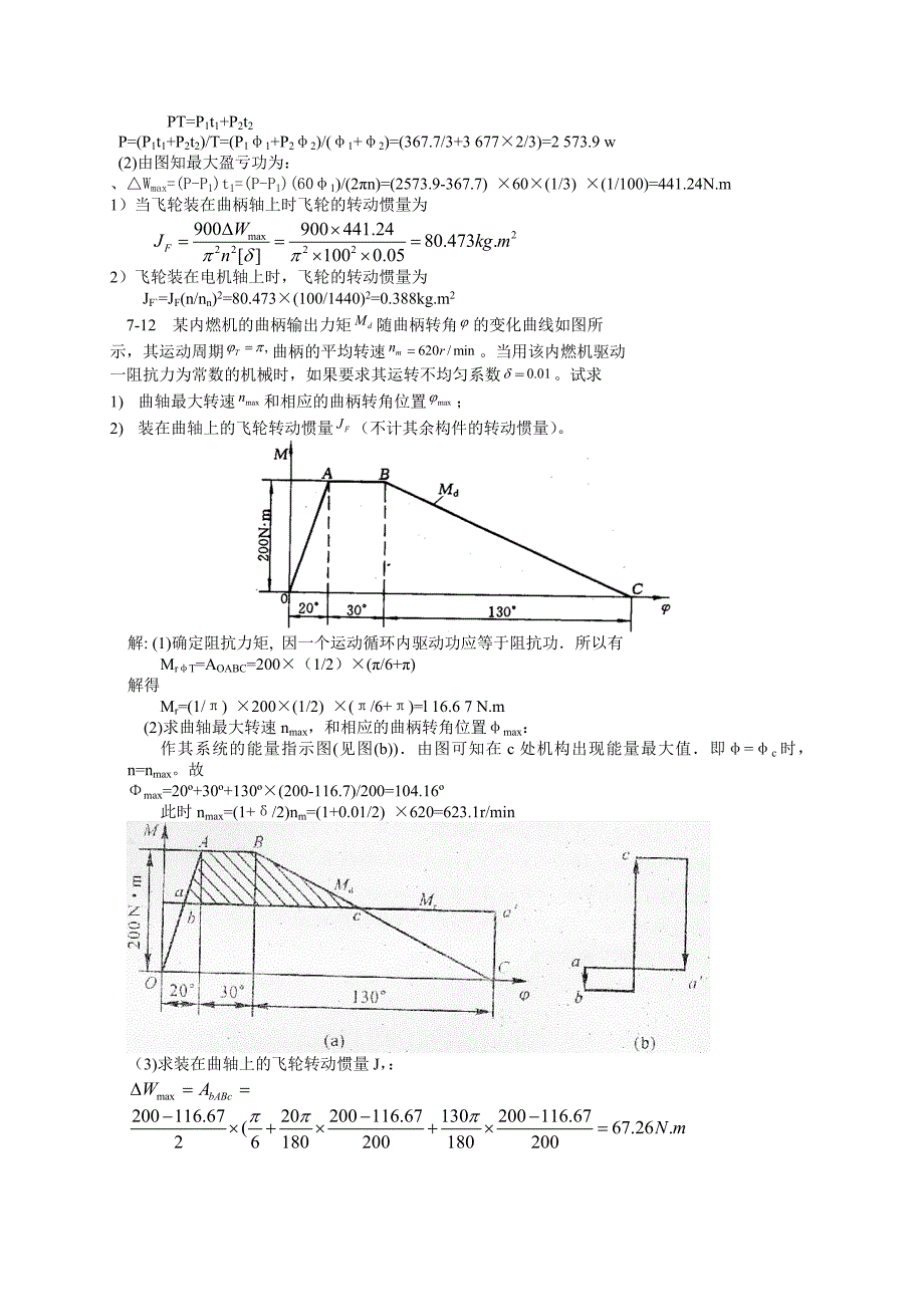 机械原理 第七版西北工业大学课后习题答案(7-11章)_第4页