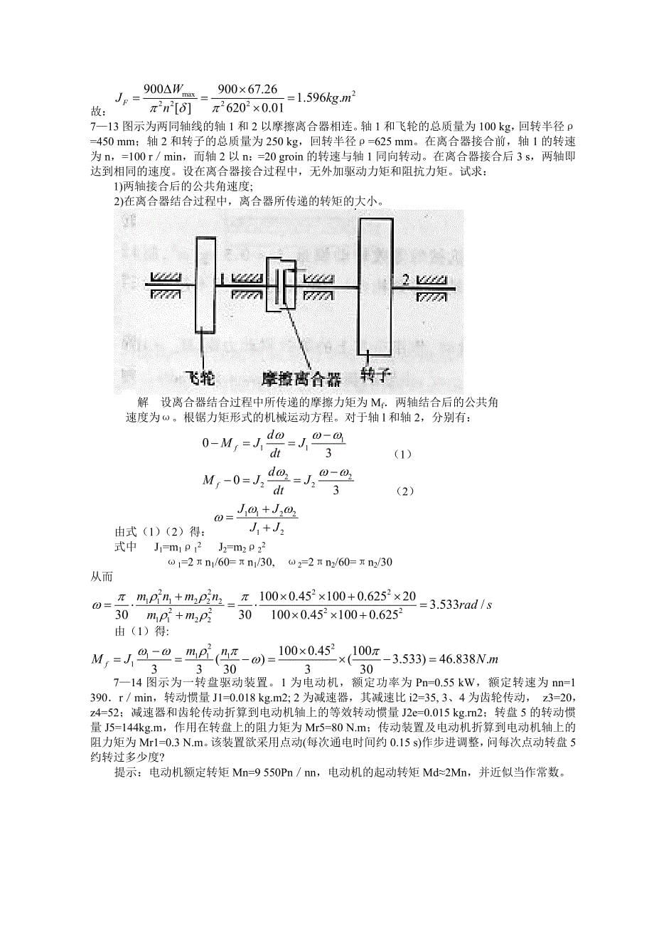 机械原理 第七版西北工业大学课后习题答案(7-11章)_第5页