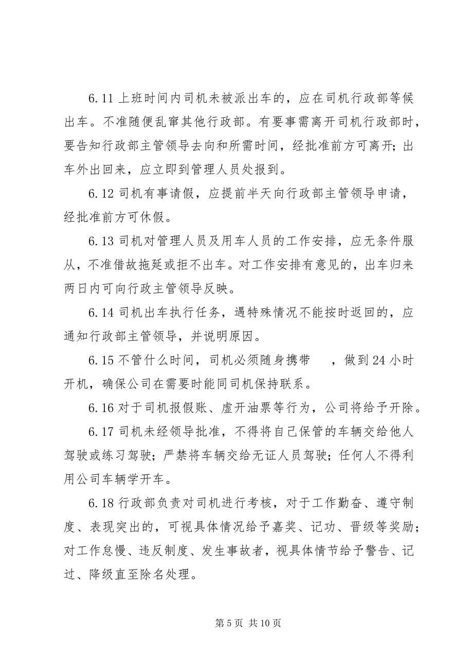 2023年县交通运输局公务用车管理制度.docx_第5页