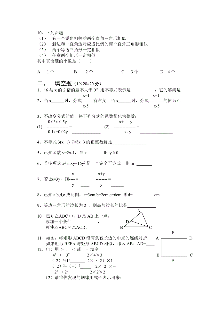 2003-2004年第二学期初二期中考试数学试卷.doc_第2页