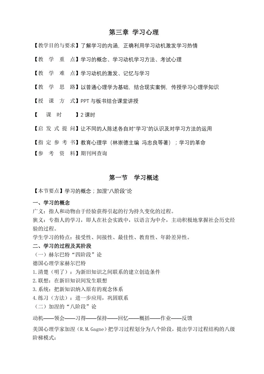 大学实用心理学教案3学习心理_第1页