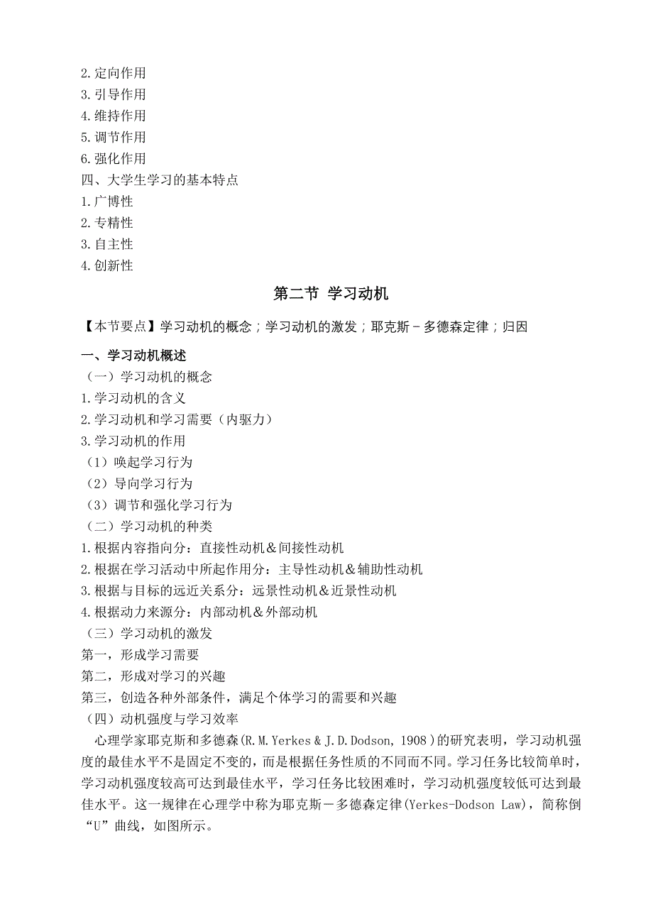 大学实用心理学教案3学习心理_第3页