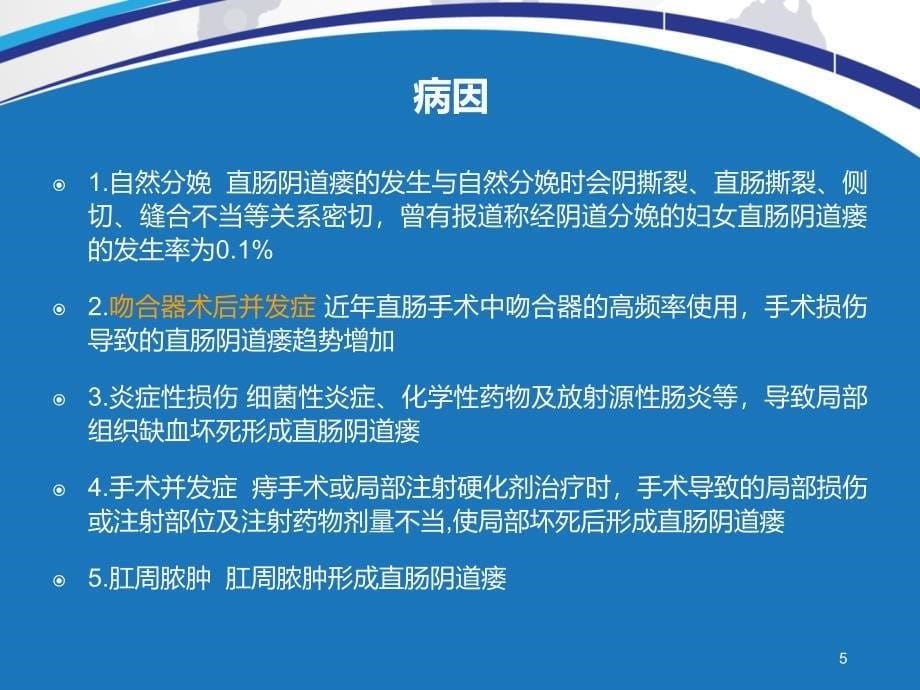 （医学PPT课件）直肠阴道瘘疑难病例讨论_第5页