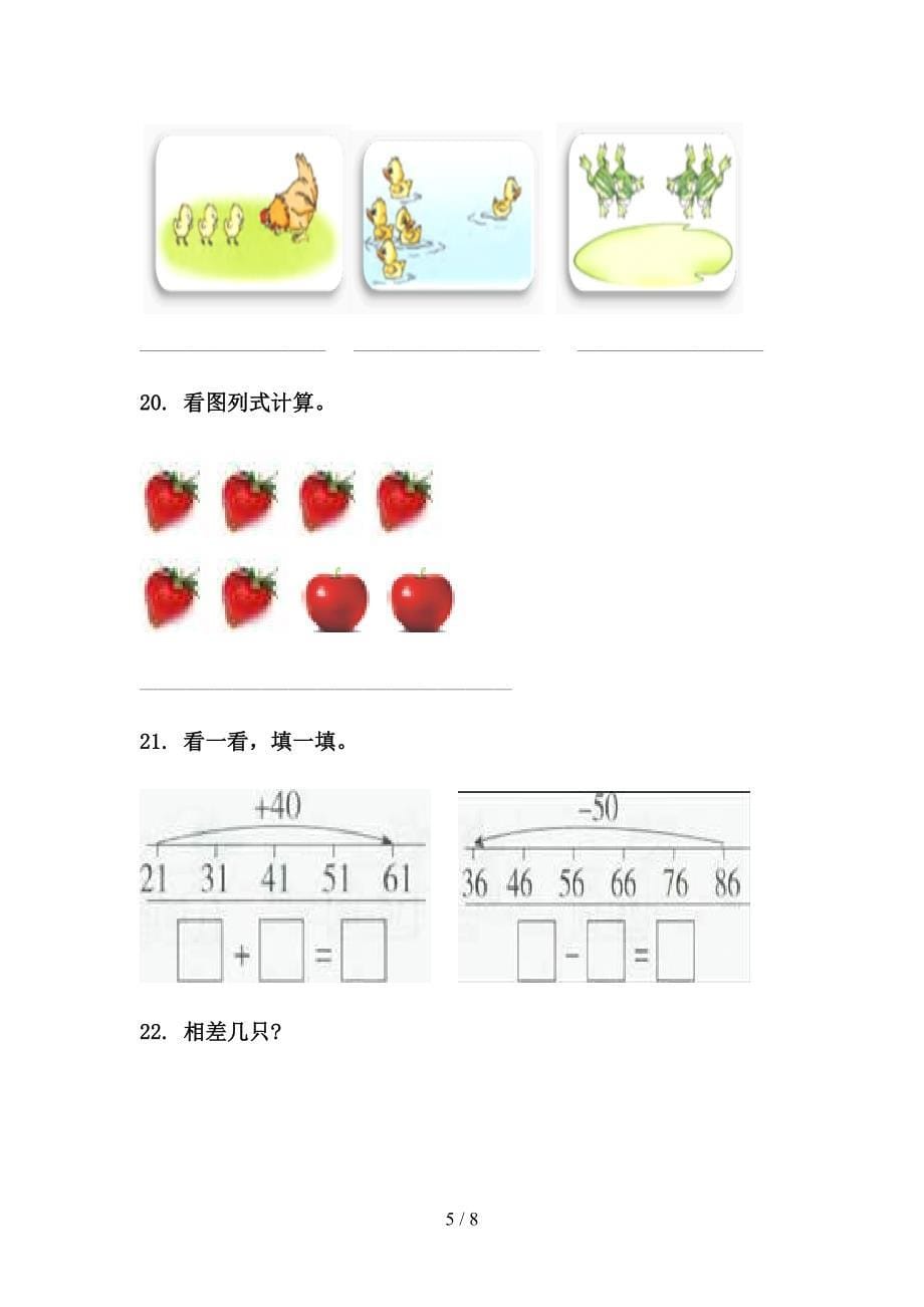 部编版一年级数学下学期期中知识点分类整理复习最新_第5页