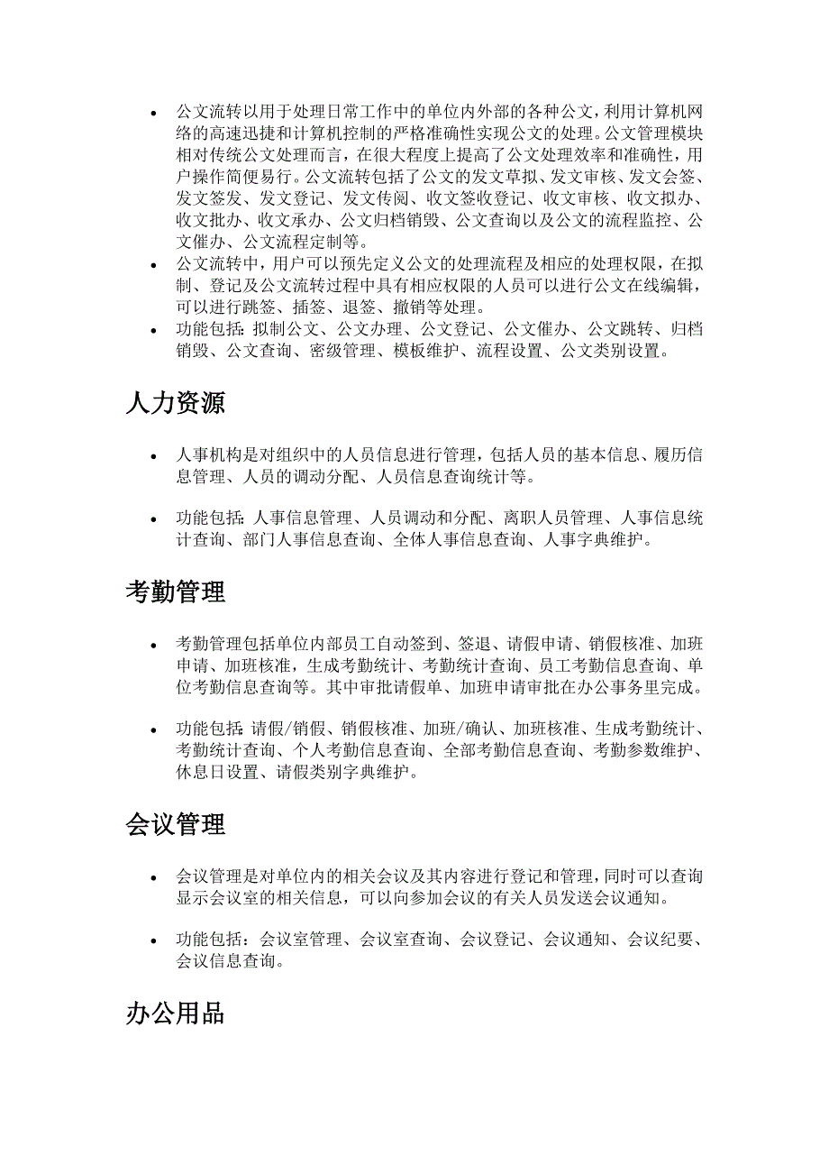 OA办公自动化系统需求分析及功能介绍_第2页