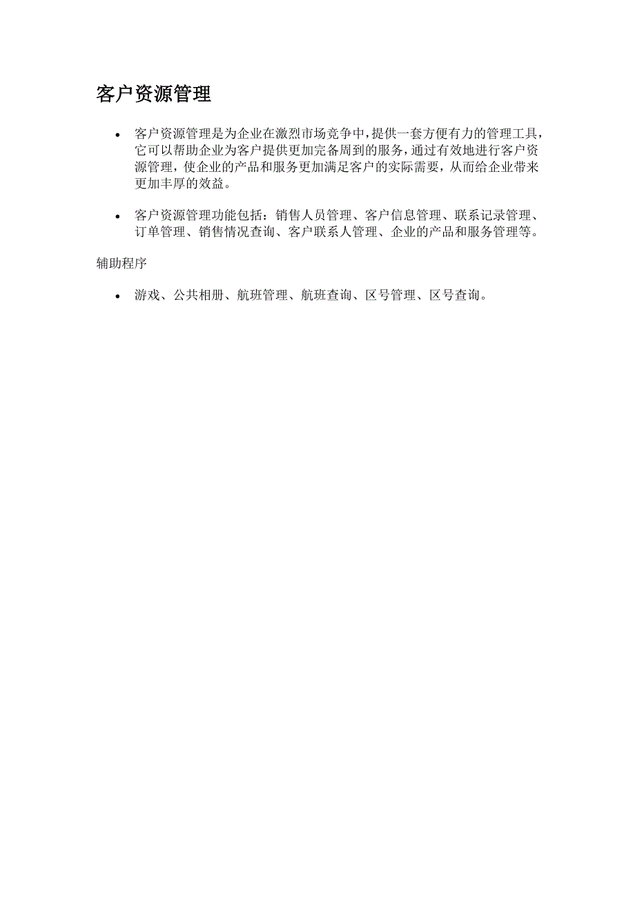 OA办公自动化系统需求分析及功能介绍_第4页