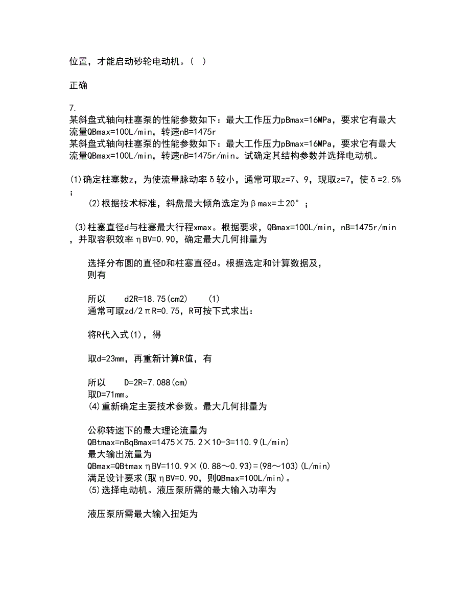 吉林大学21春《过程控制与自动化仪表》在线作业三满分答案16_第2页