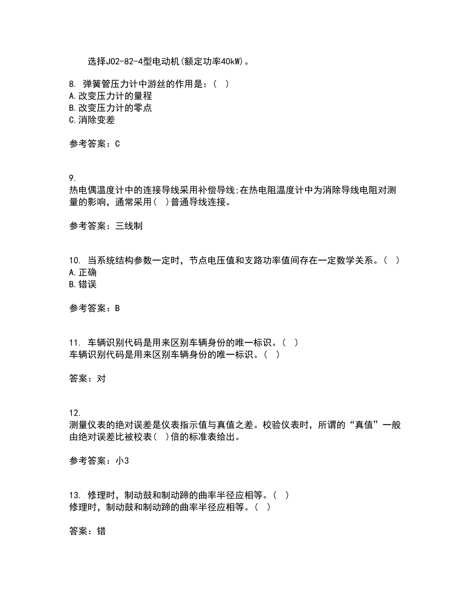 吉林大学21春《过程控制与自动化仪表》在线作业三满分答案16_第3页