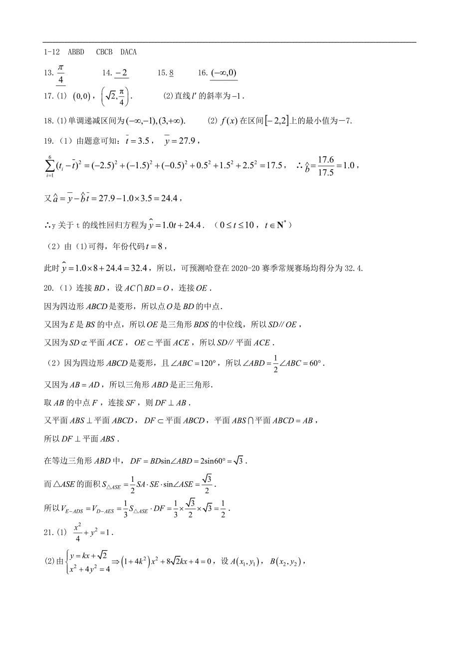 四川省成都外国语学校高二数学下学期5月月考试题文_第5页